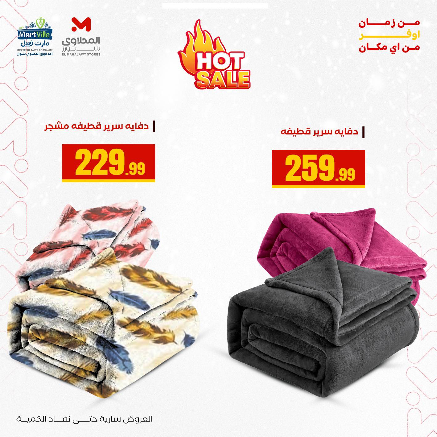 el-mahallawy offers from 20dec to 20dec 2025 عروض المحلاوي من 20 ديسمبر حتى 20 ديسمبر 2025 صفحة رقم 11